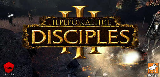 Disciples III: Ренессанс - Перерождение: Disciples III - Размер имеет значение 